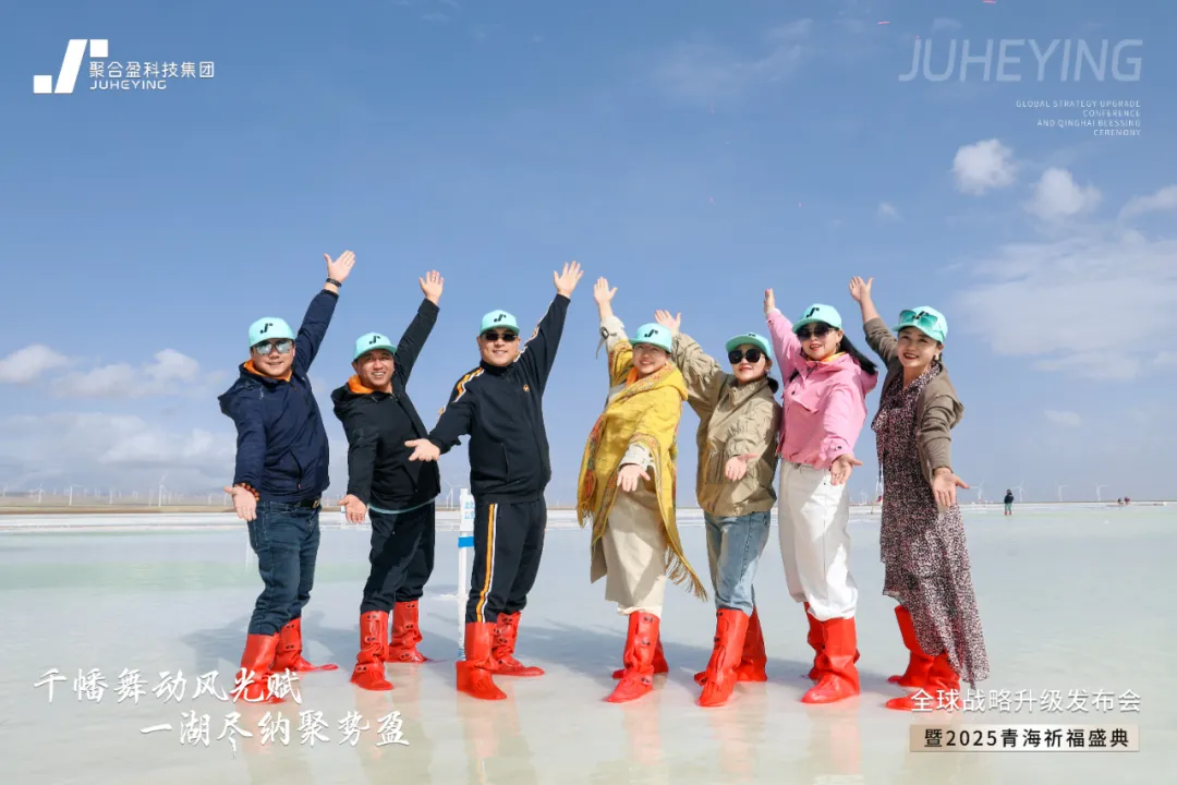 聚合盈集团全球战略升级发布会暨祈福盛典在青海圆满落幕(图1) 聚合盈集团全球战略升级发布会暨祈福盛典在青海圆满落幕(图1)