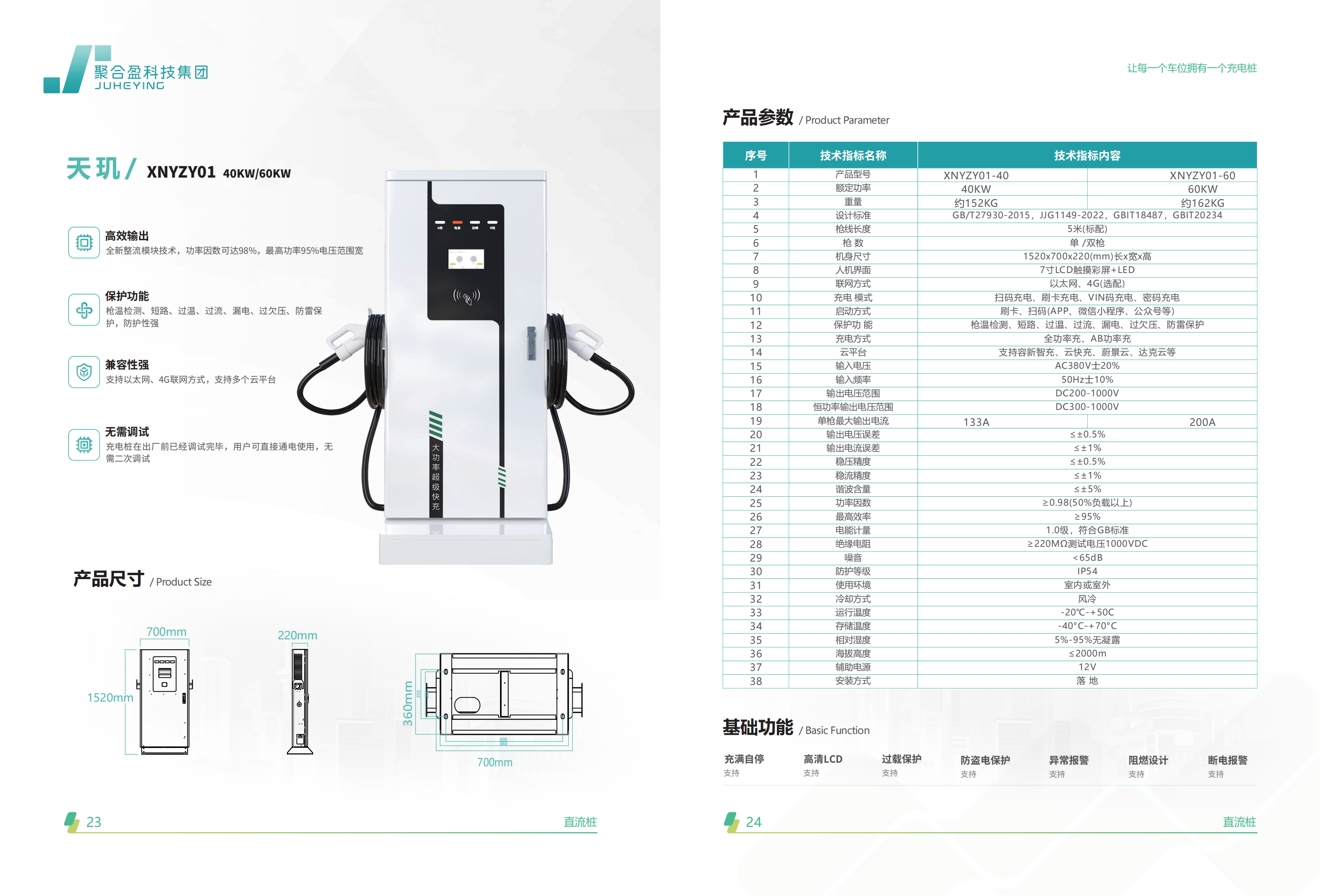 天 玑 / XNYZY01 40KW/60KW(图1)
