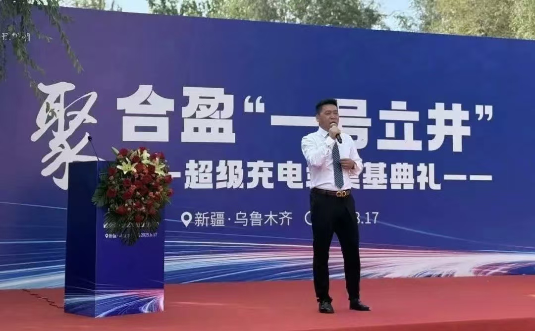 乌鲁木齐又添一家超级充电站!聚合盈布局新疆首站(图4) 乌鲁木齐又添一家超级充电站!聚合盈布局新疆首站(图4)