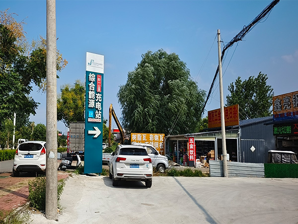 鲁山豫鲁综合能源站