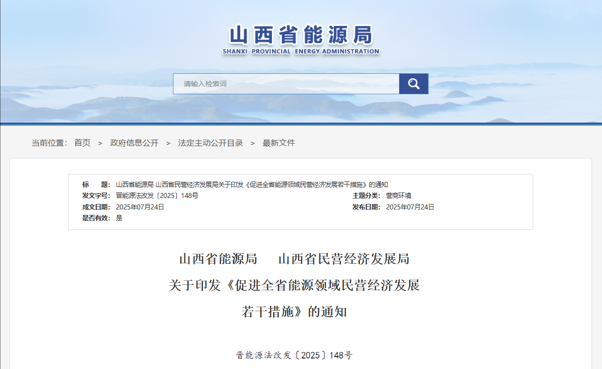 山西:支持民营企业参与充电基础设施、智能微电网建设,国有企业与民营企业协商合作,共享通道走廊、电网间隔等新能源配套送出工程资源(图2) 山西:支持民营企业参与充电基础设施、智能微电网建设,国有企业与民营企业协商合作,共享通道走廊、电网间隔等新能源配套送出工程资源(图2)