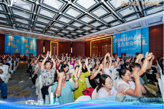 聚合盈集团生态发布会圆满成功:聚焦新能源,共绘财富新未来(图8) 聚合盈集团生态发布会圆满成功:聚焦新能源,共绘财富新未来(图8)