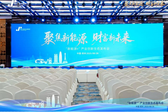 聚合盈集团生态发布会圆满成功:聚焦新能源,共绘财富新未来(图1) 聚合盈集团生态发布会圆满成功:聚焦新能源,共绘财富新未来(图1)