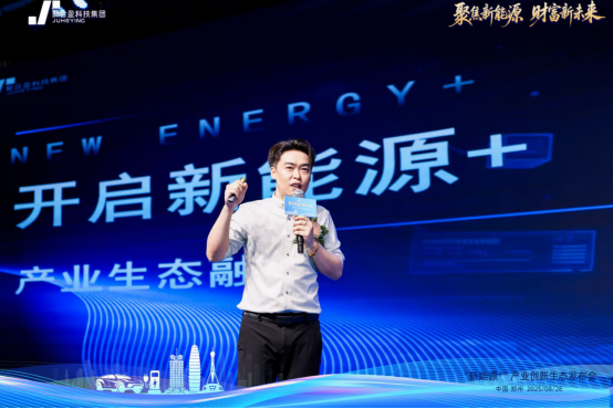 聚合盈集团生态发布会圆满成功:聚焦新能源,共绘财富新未来(图3) 聚合盈集团生态发布会圆满成功:聚焦新能源,共绘财富新未来(图3)