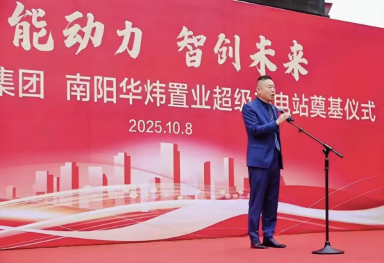 聚合盈科技集团南阳华炜超级充电站奠基仪式圆满举行(图2)