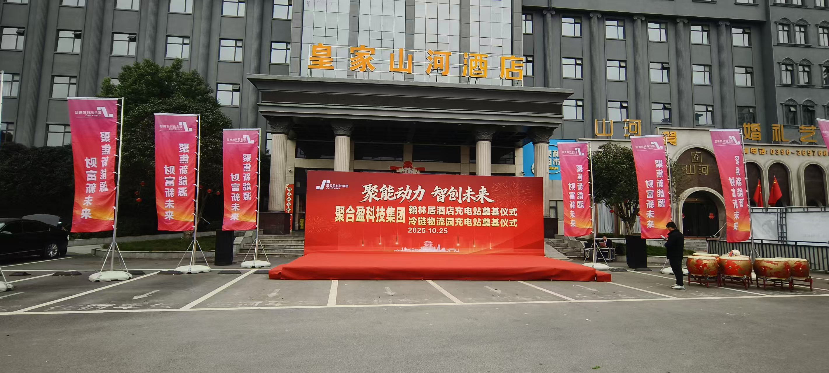 聚合盈科技驻马店双超级充电站奠基丨双站齐发助力天中构建绿色能源新生态(图1)