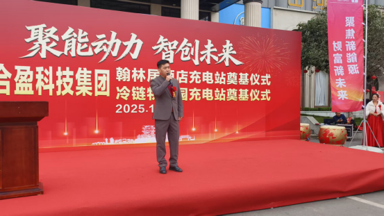 聚合盈科技驻马店双超级充电站奠基丨双站齐发助力天中构建绿色能源新生态(图3)