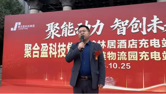 聚合盈科技驻马店双超级充电站奠基丨双站齐发助力天中构建绿色能源新生态(图4)