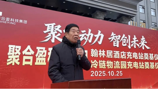 聚合盈科技驻马店双超级充电站奠基丨双站齐发助力天中构建绿色能源新生态(图6)