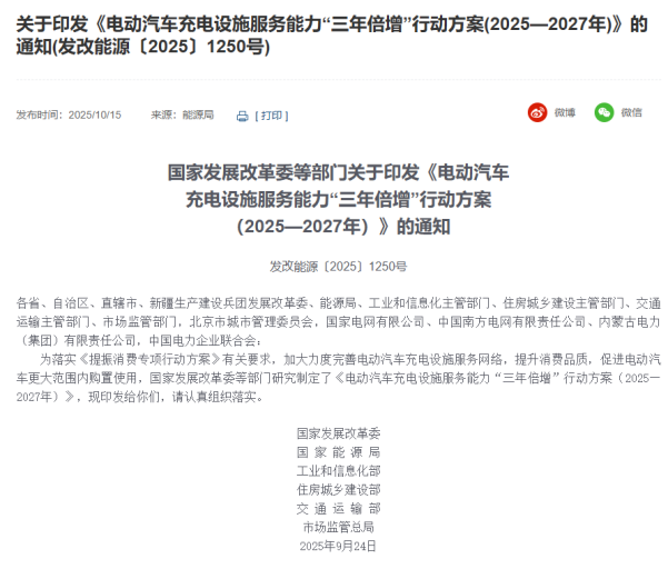 国家发展改革委等部门：到2027年底，在全国范围内建成2800万个充电设施(图1)